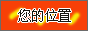 申请连接